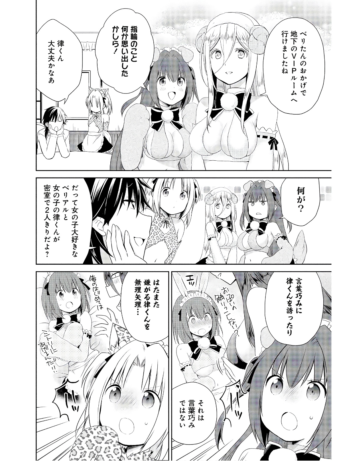 アスモデウスはあきらめない Chap 43 - Next Chap 44