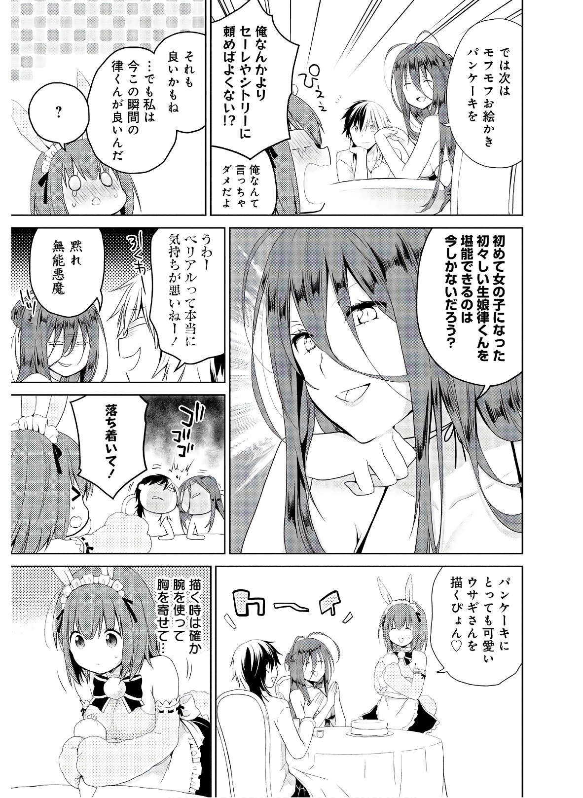 アスモデウスはあきらめない Chap 43 - Next Chap 44