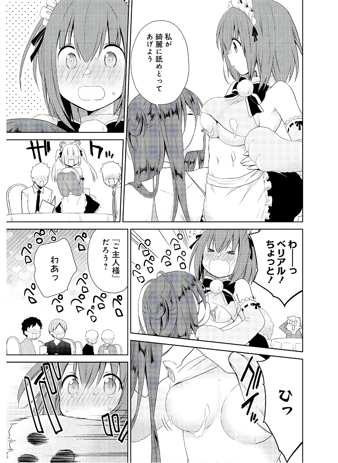 アスモデウスはあきらめない Chap 43 - Next Chap 44