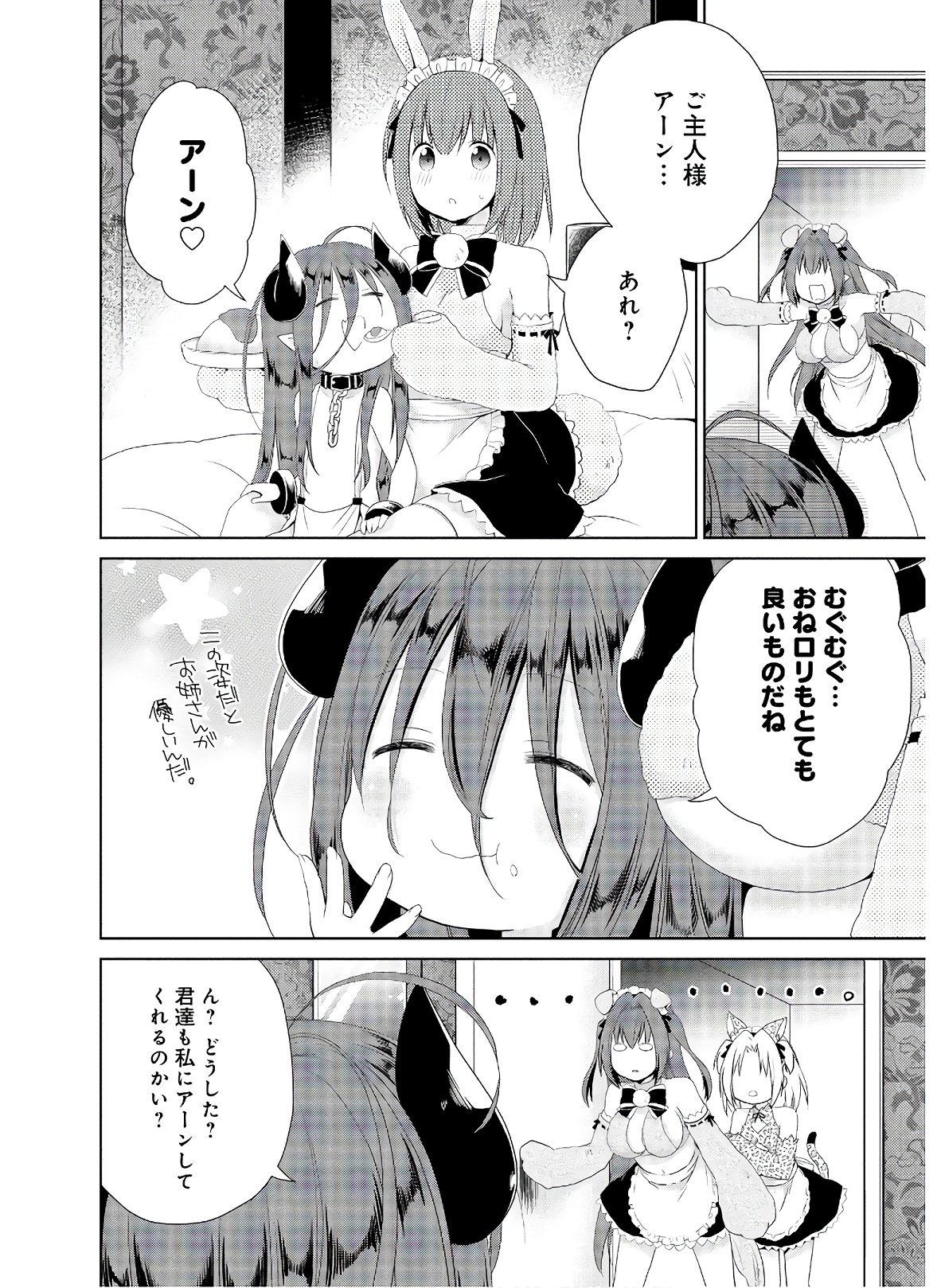 アスモデウスはあきらめない Chap 43 - Next Chap 44