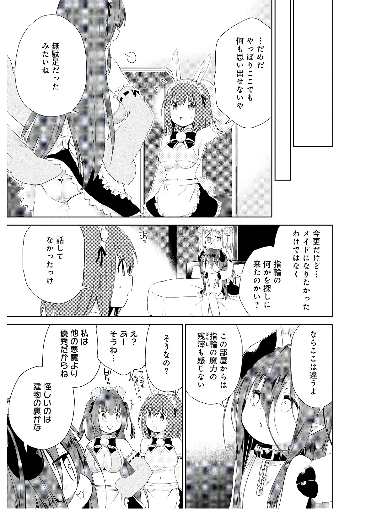 アスモデウスはあきらめない Chap 43 - Next Chap 44