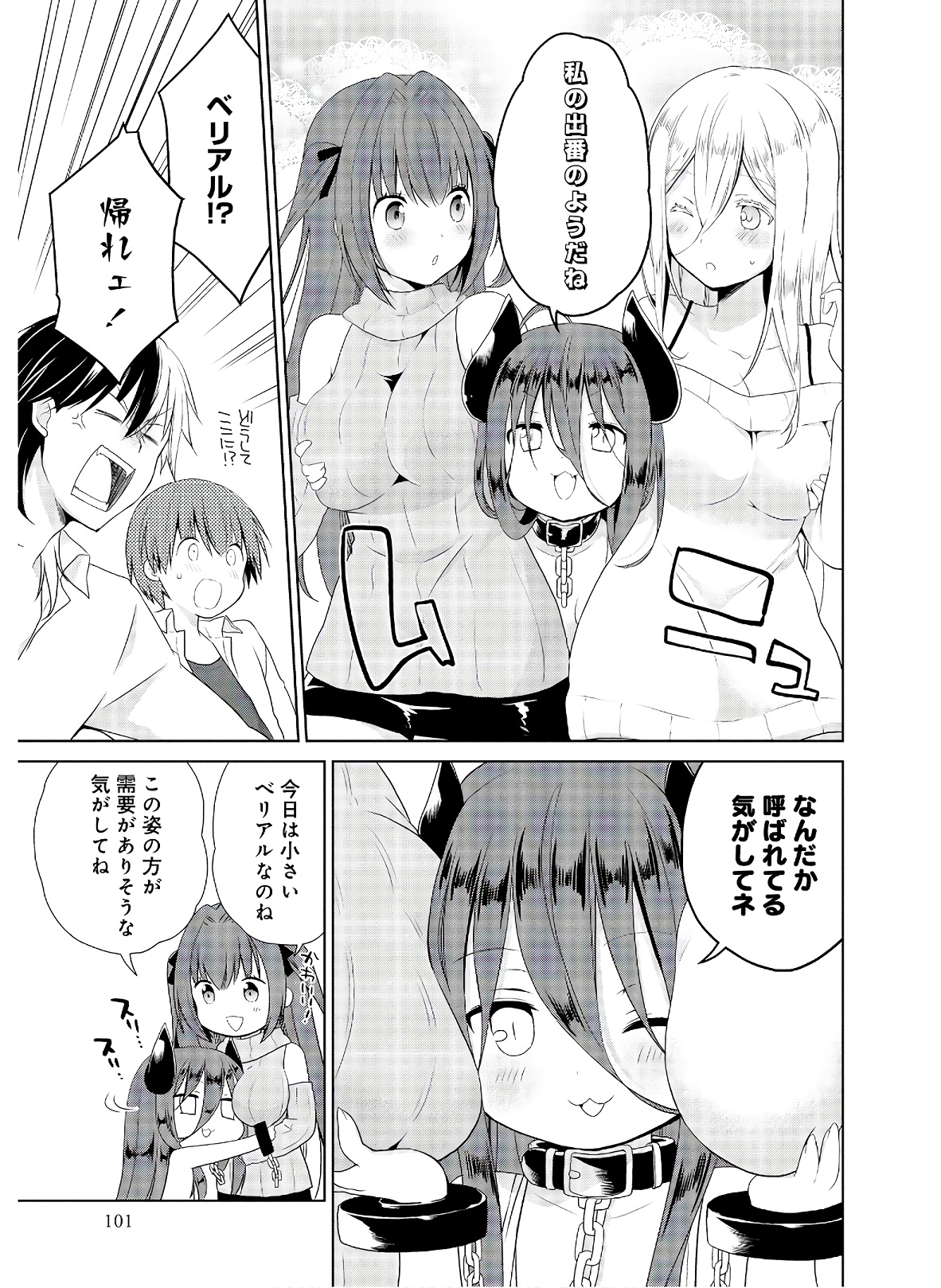 アスモデウスはあきらめない Chap 43 - Next Chap 44