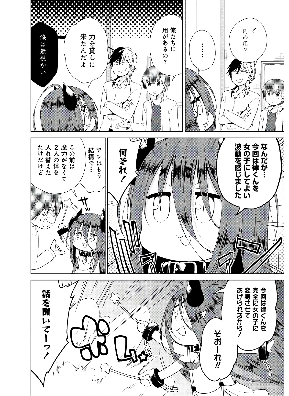 アスモデウスはあきらめない Chap 43 - Next Chap 44