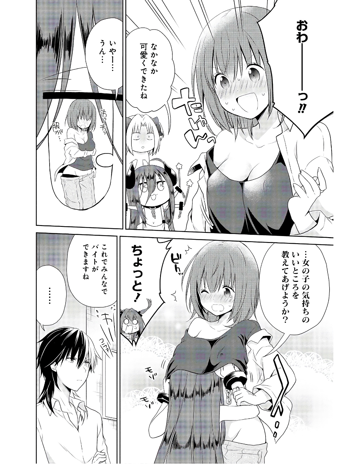 アスモデウスはあきらめない Chap 43 - Next Chap 44