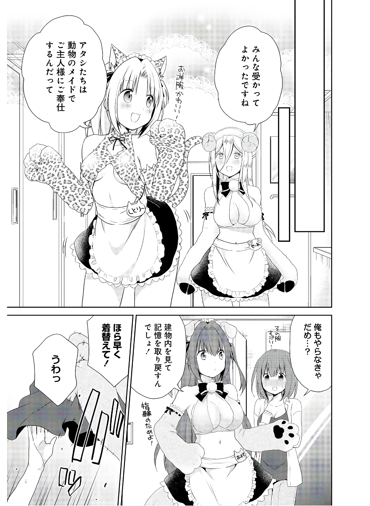 アスモデウスはあきらめない Chap 43 - Next Chap 44