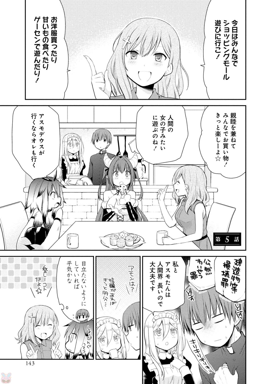 アスモデウスはあきらめない Chap 5 - Next Chap 6