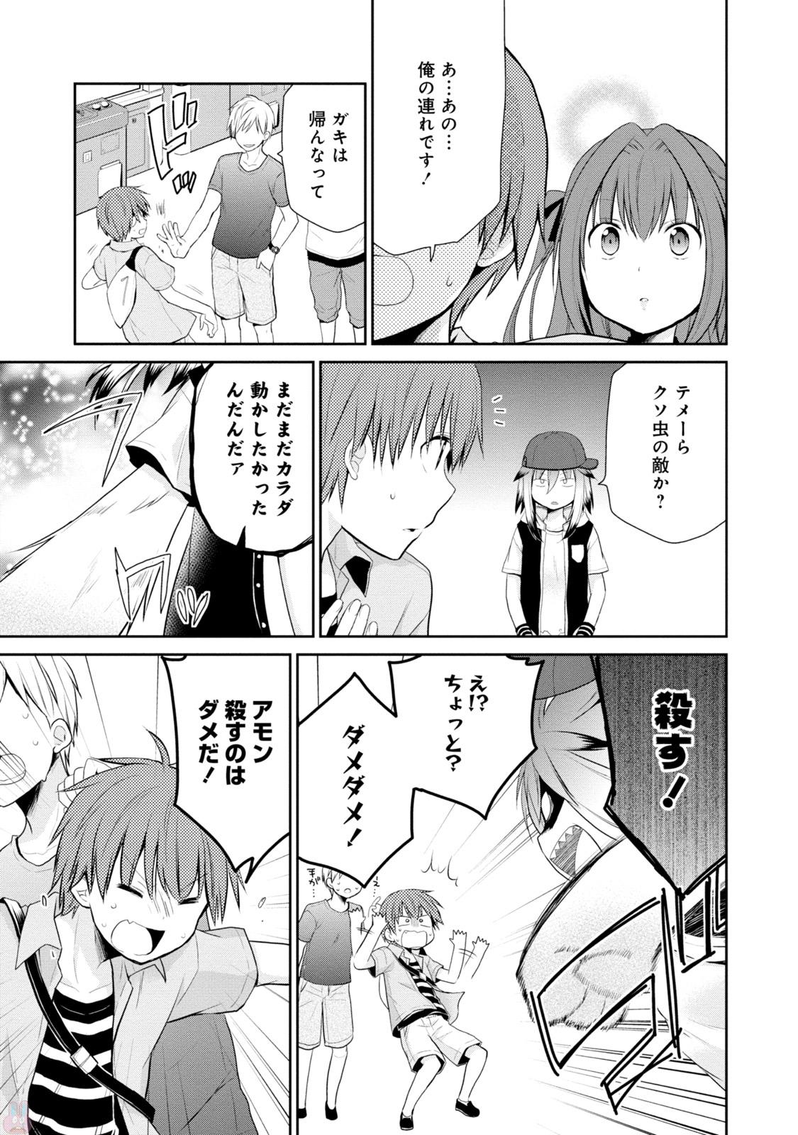 アスモデウスはあきらめない Chap 5 - Next Chap 6