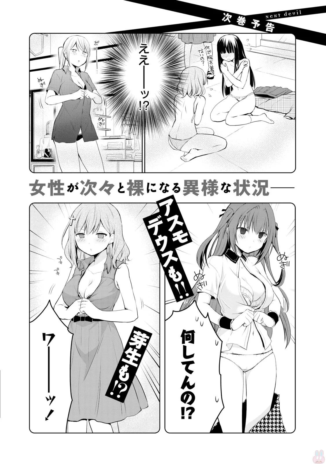 アスモデウスはあきらめない Chap 5 - Next Chap 6