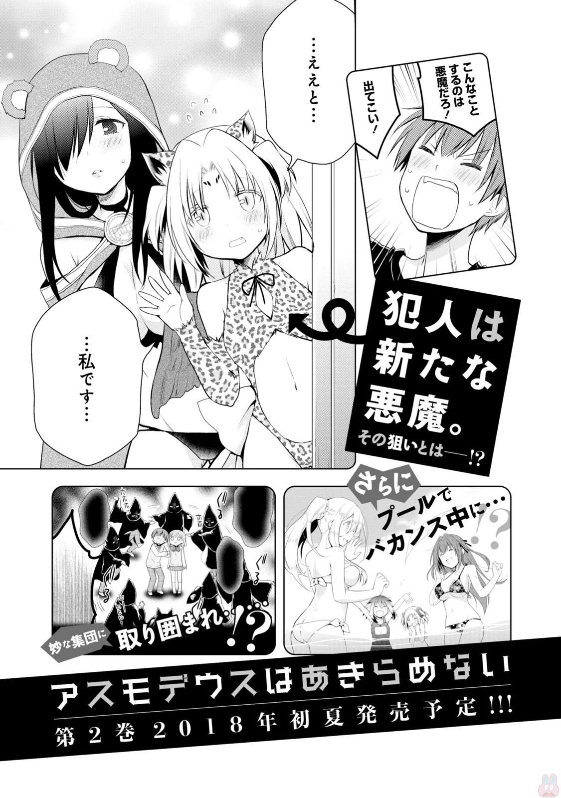 アスモデウスはあきらめない Chap 5 - Next Chap 6