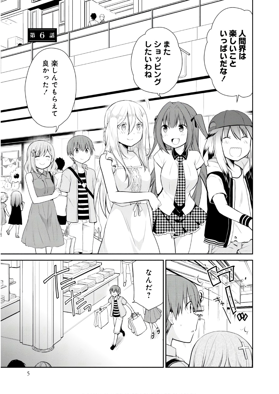 アスモデウスはあきらめない Chap 6 - Next Chap 7