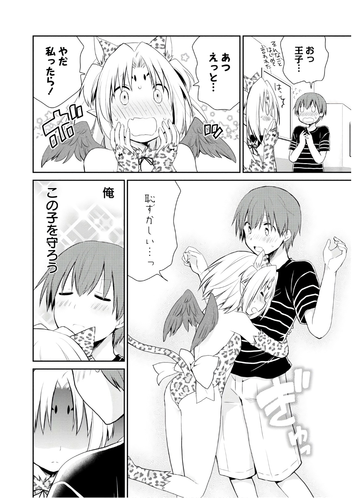 アスモデウスはあきらめない Chap 6 - Next Chap 7