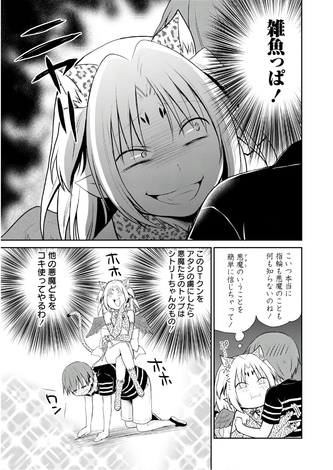 アスモデウスはあきらめない Chap 6 - Next Chap 7