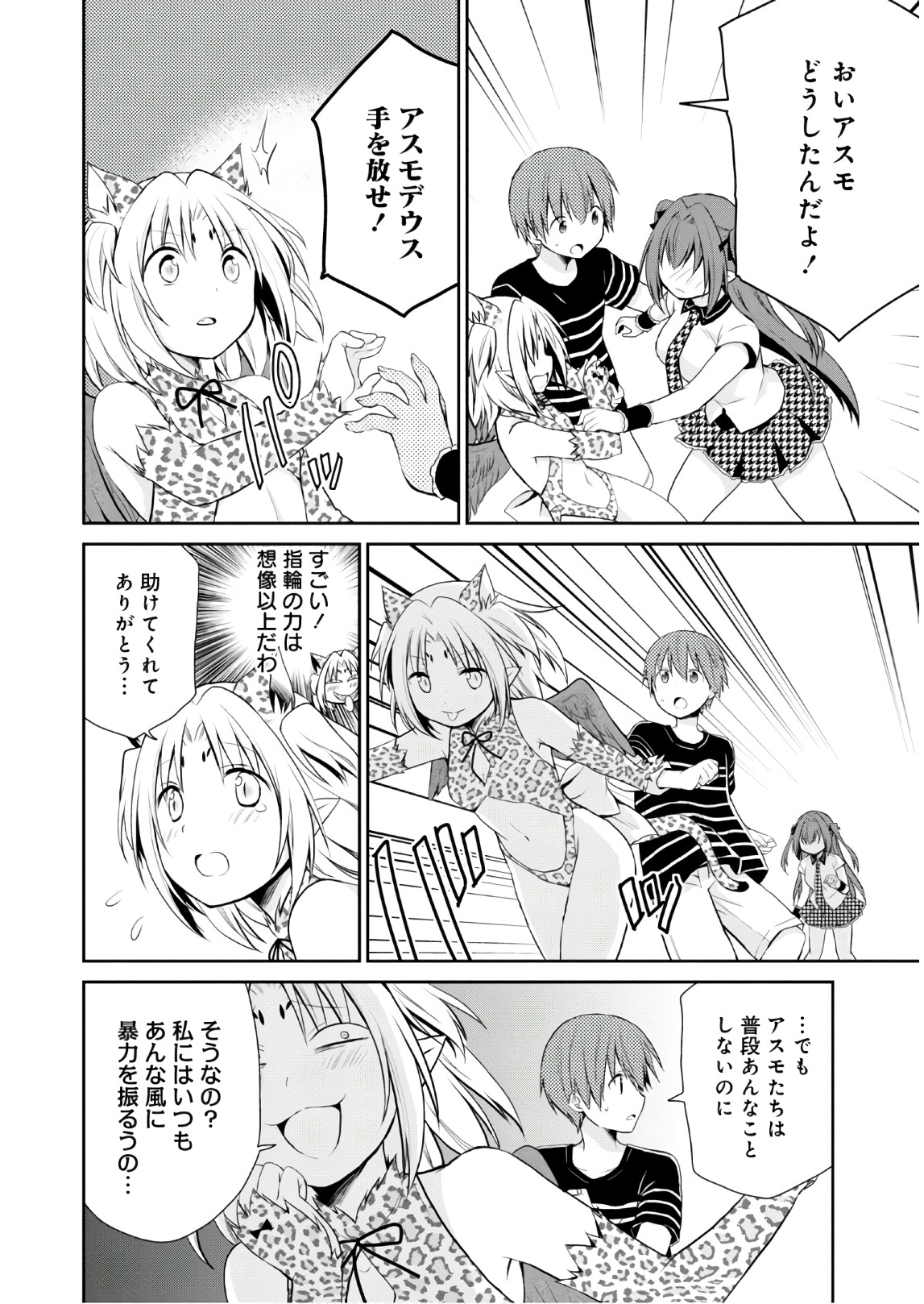 アスモデウスはあきらめない Chap 6 - Next Chap 7