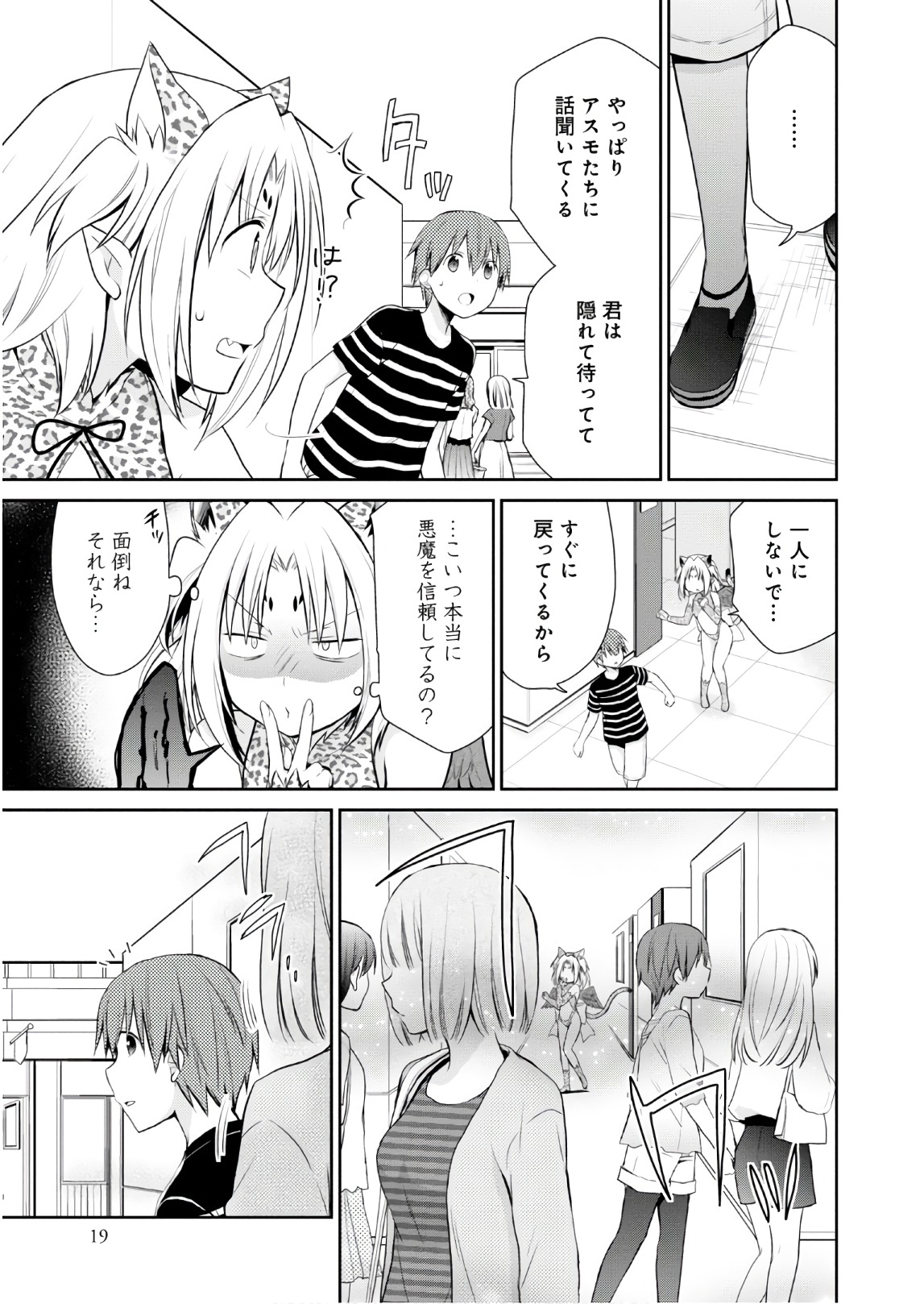 アスモデウスはあきらめない Chap 6 - Next Chap 7