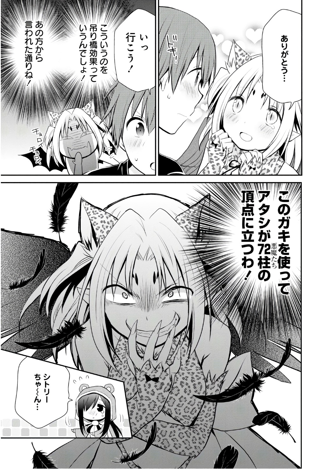 アスモデウスはあきらめない Chap 6 - Next Chap 7