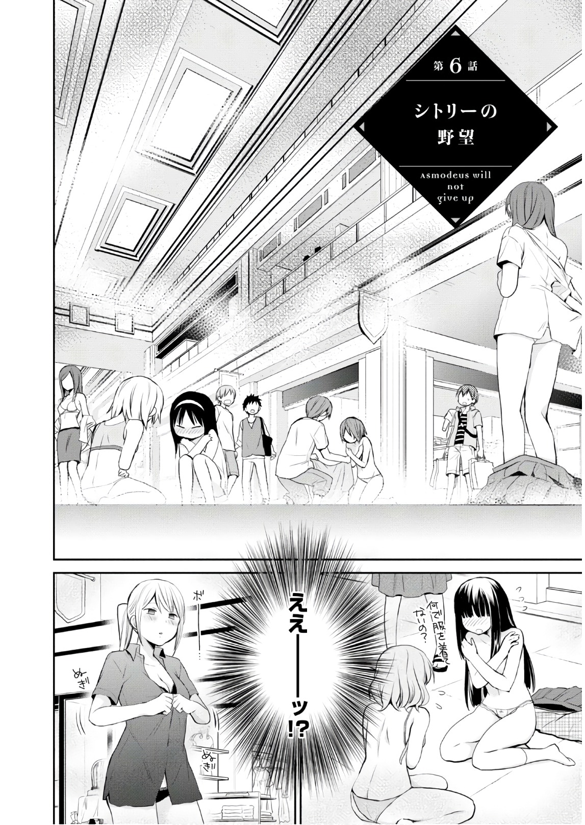 アスモデウスはあきらめない Chap 6 - Next Chap 7