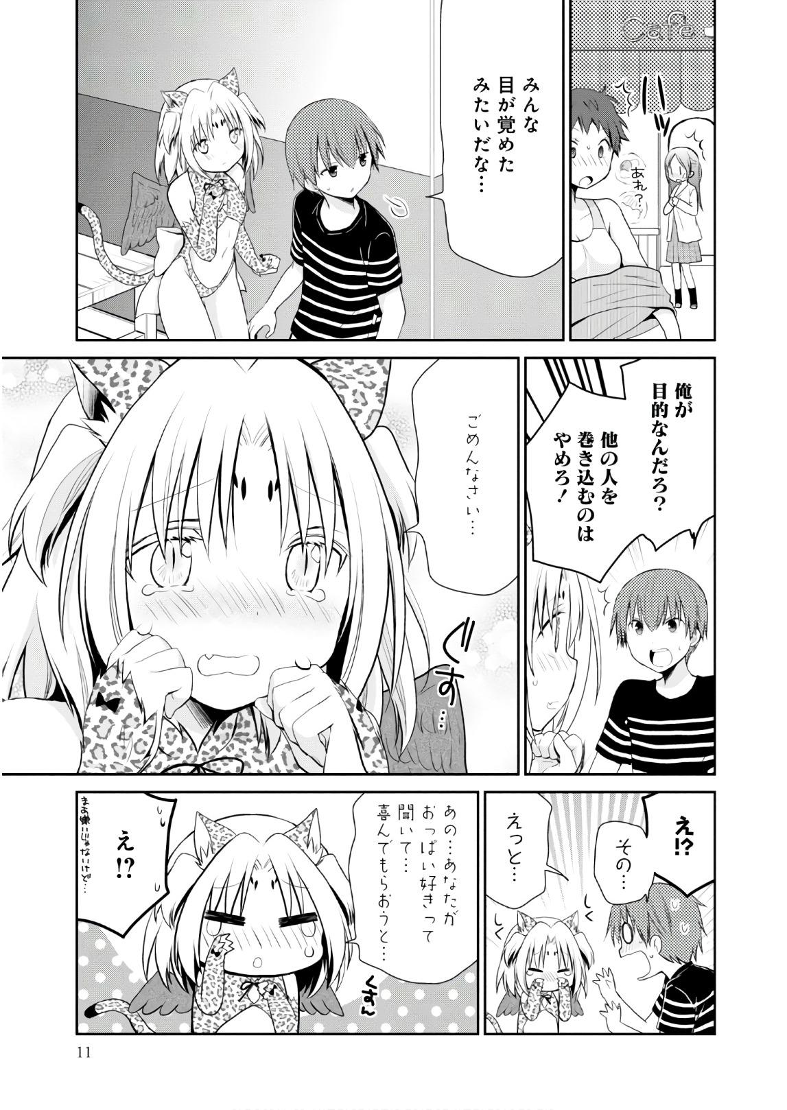 アスモデウスはあきらめない Chap 6 - Next Chap 7