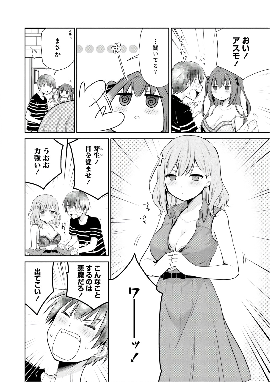 アスモデウスはあきらめない Chap 6 - Next Chap 7