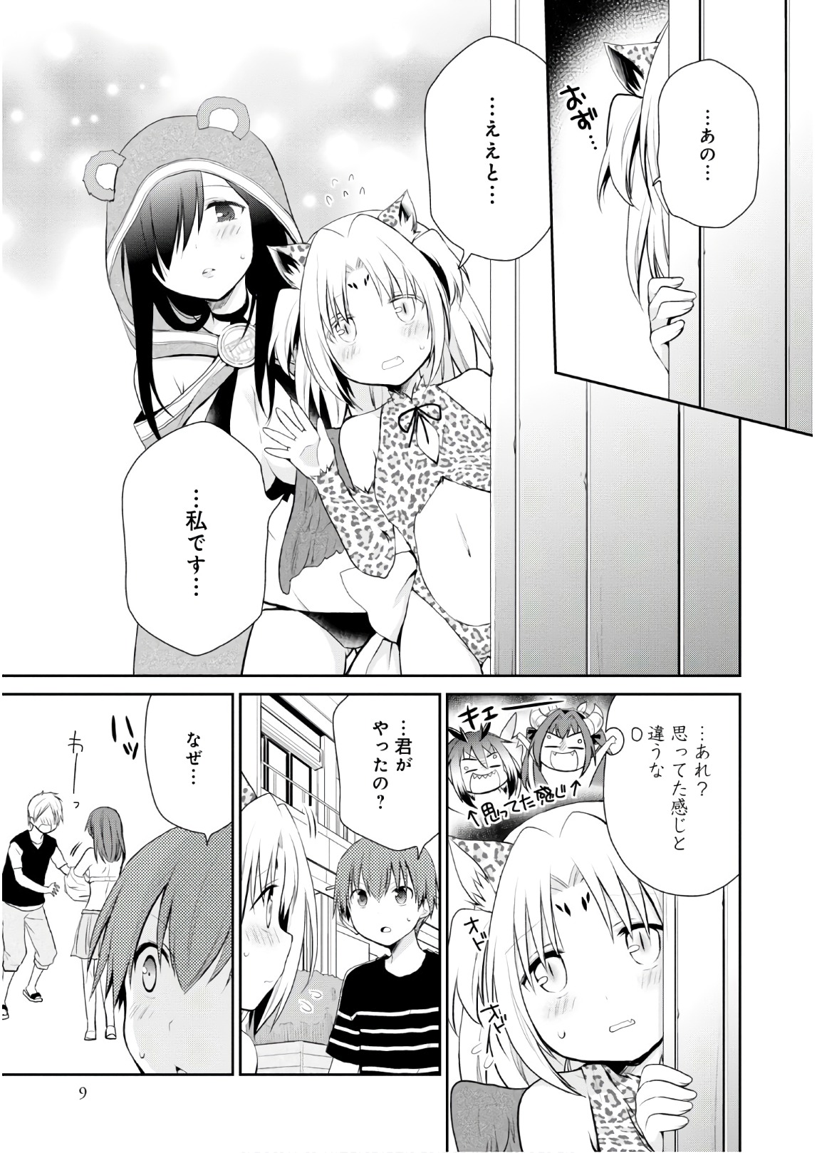 アスモデウスはあきらめない Chap 6 - Next Chap 7