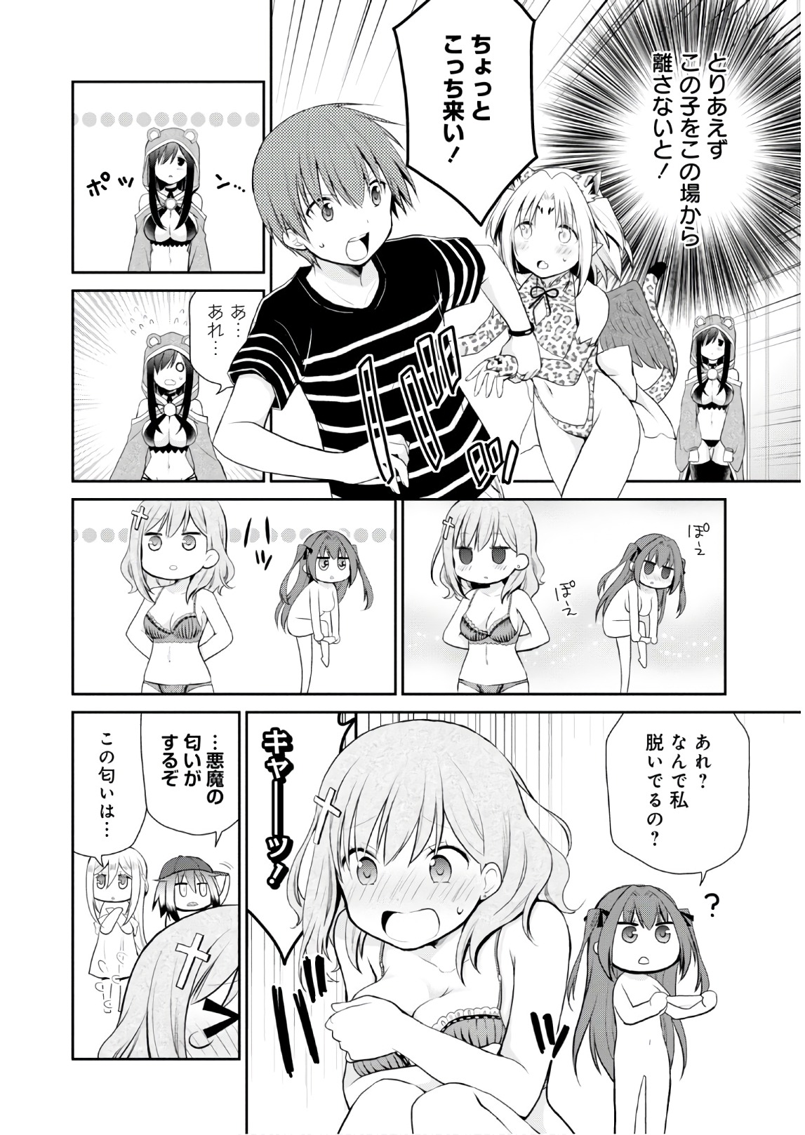 アスモデウスはあきらめない Chap 6 - Next Chap 7