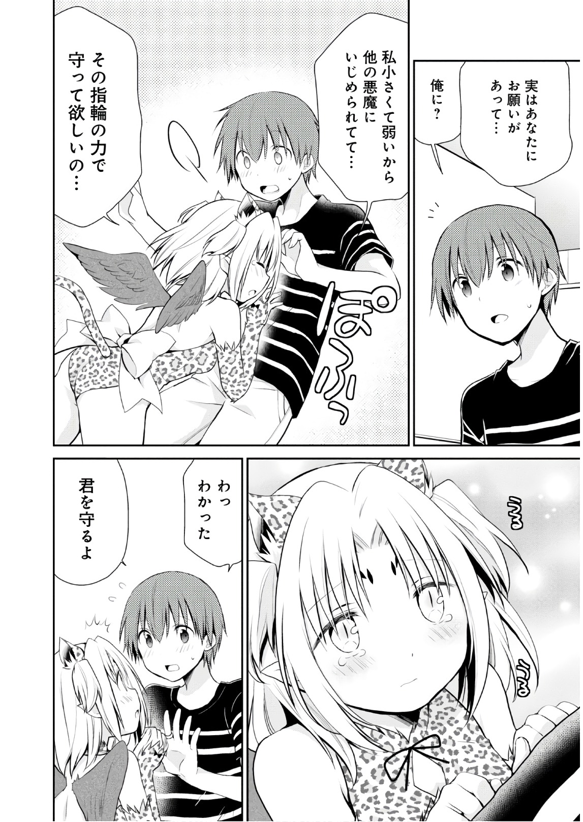 アスモデウスはあきらめない Chap 6 - Next Chap 7