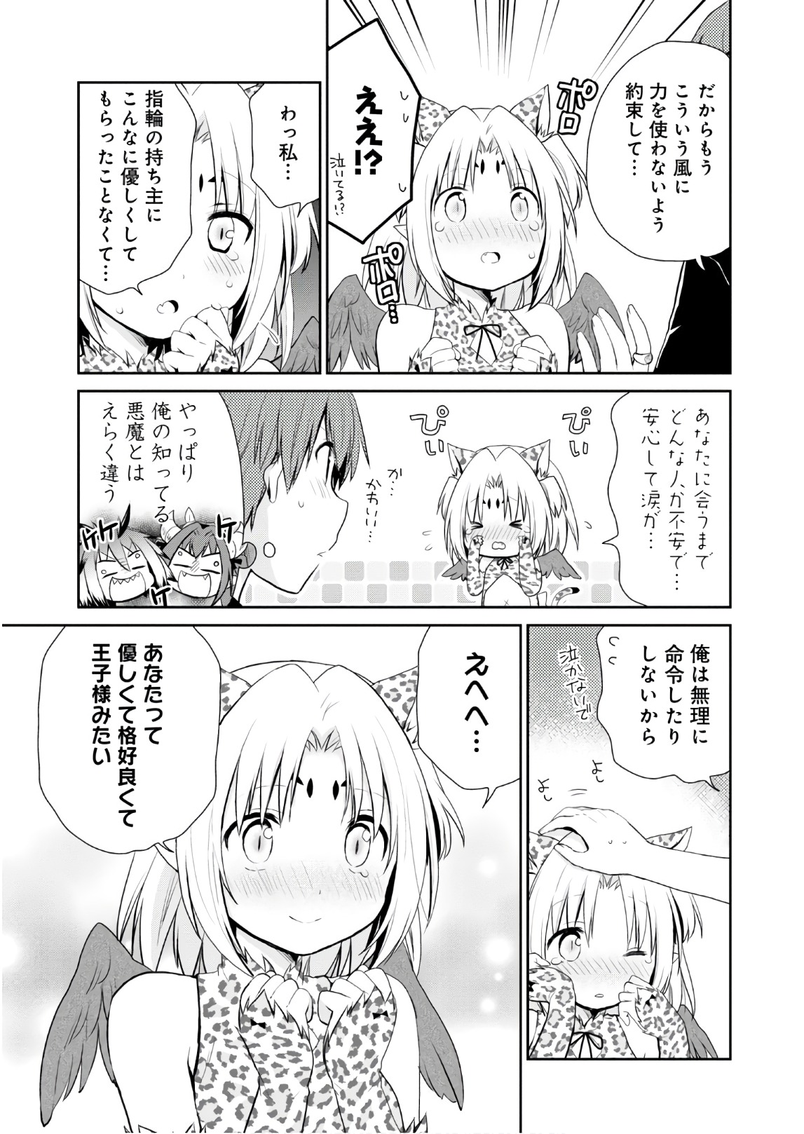 アスモデウスはあきらめない Chap 6 - Next Chap 7