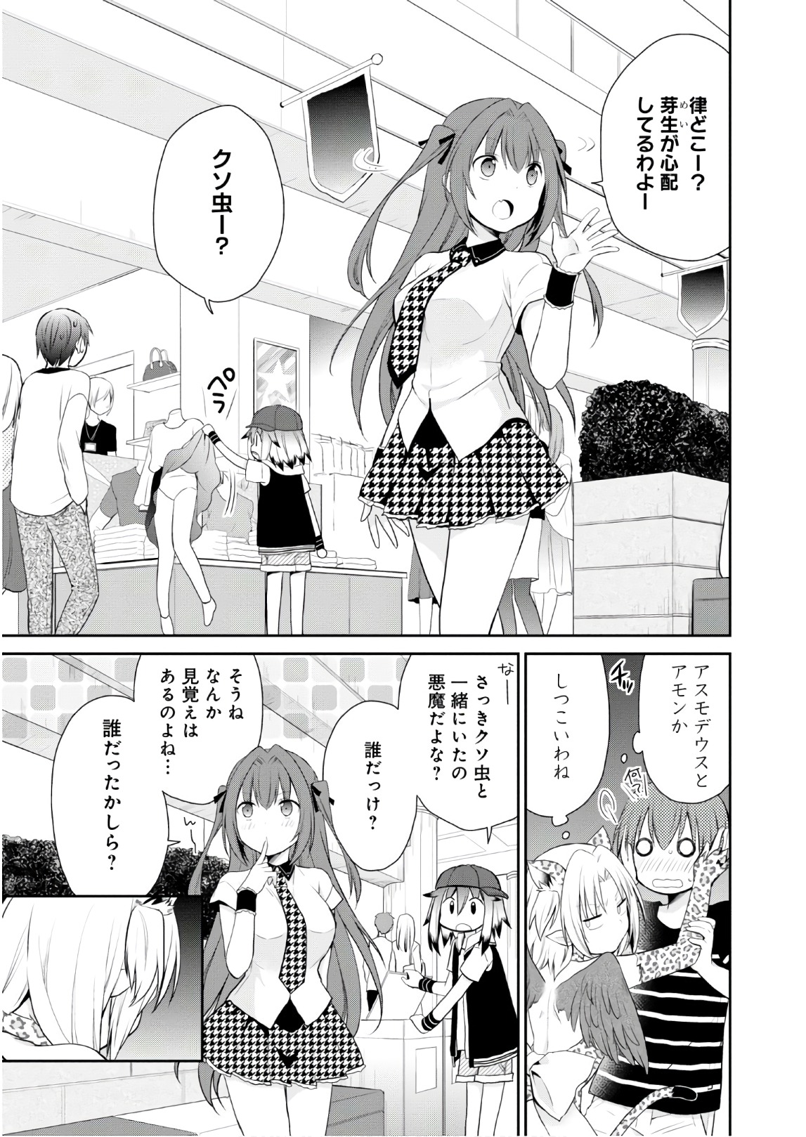 アスモデウスはあきらめない Chap 7 - Next Chap 8