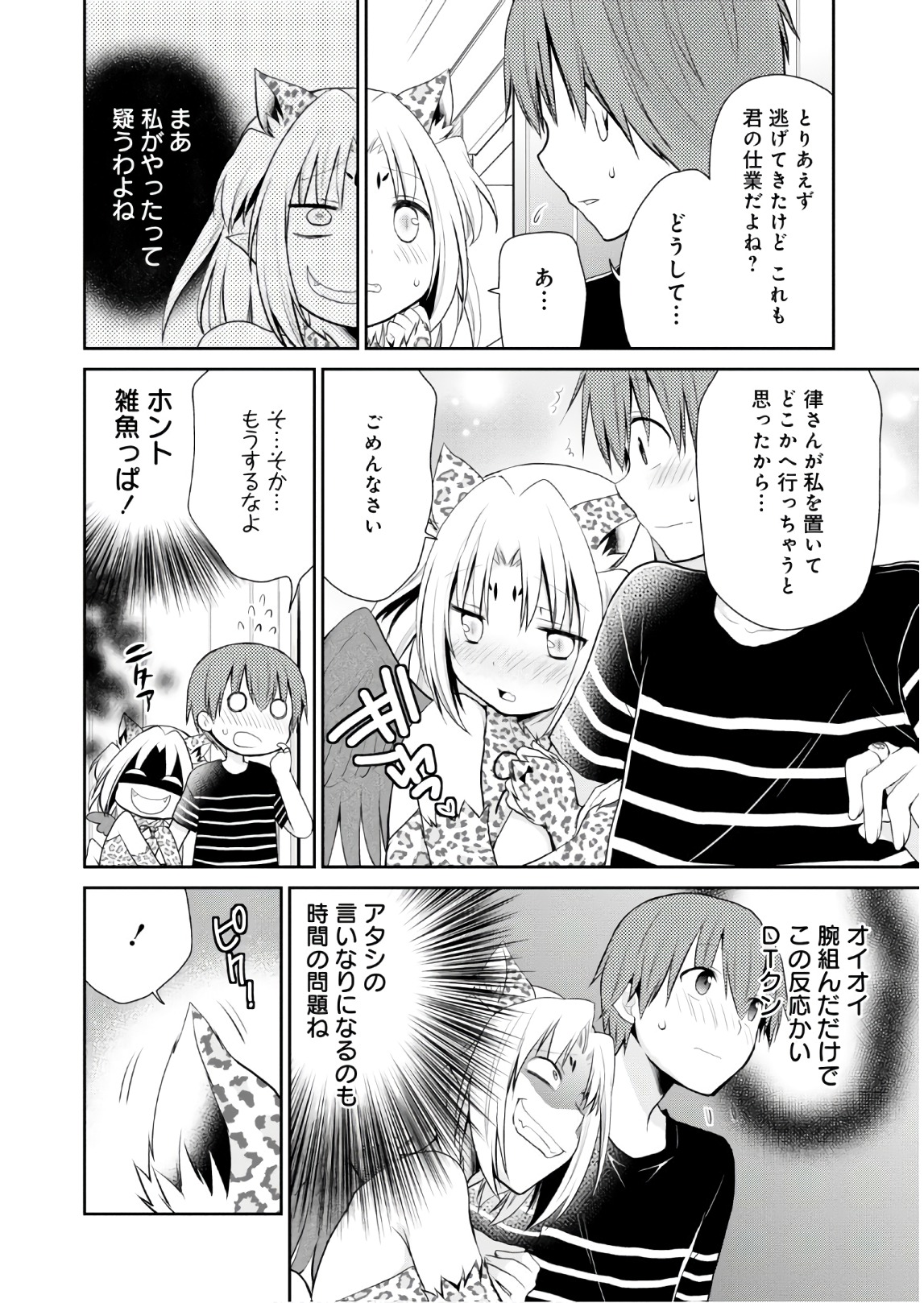 アスモデウスはあきらめない Chap 7 - Next Chap 8