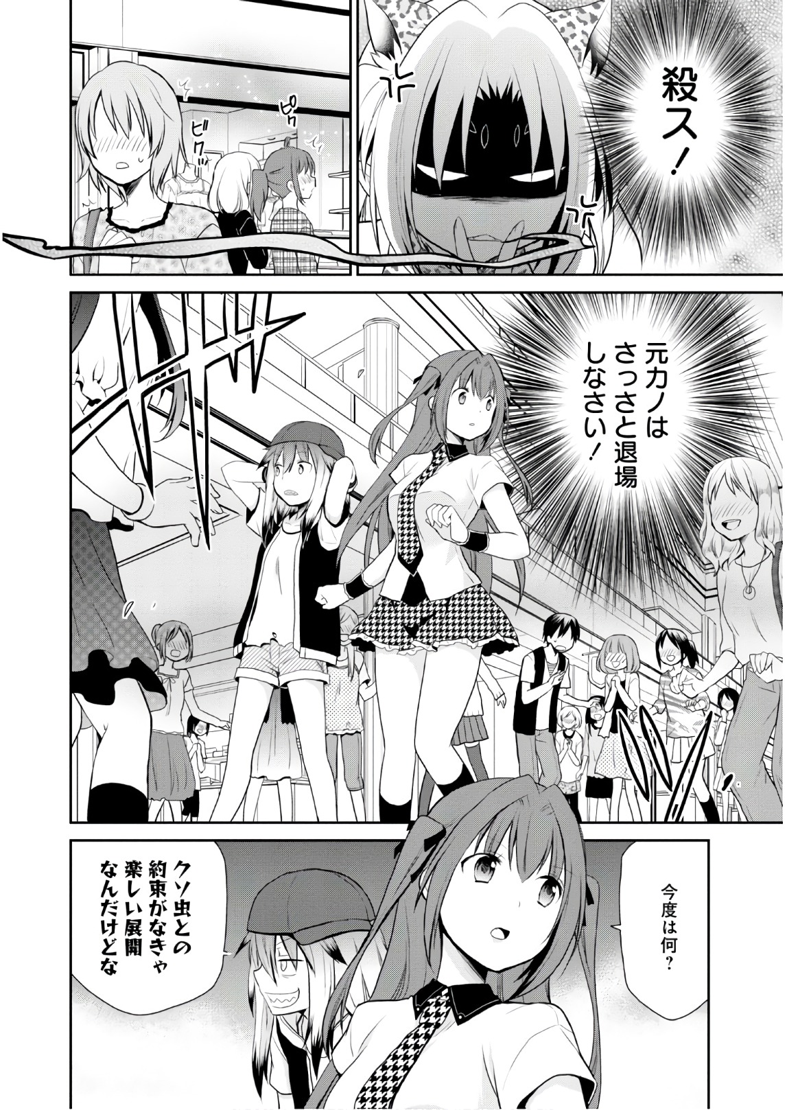 アスモデウスはあきらめない Chap 7 - Next Chap 8