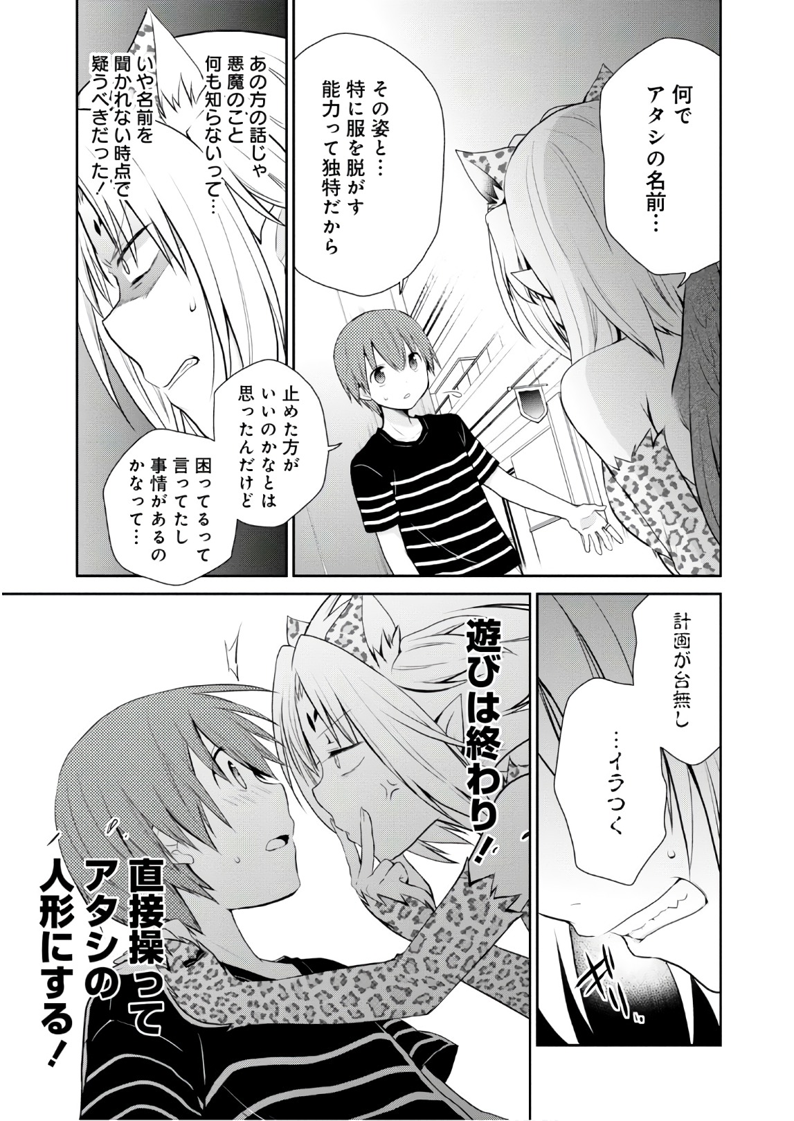 アスモデウスはあきらめない Chap 7 - Next Chap 8