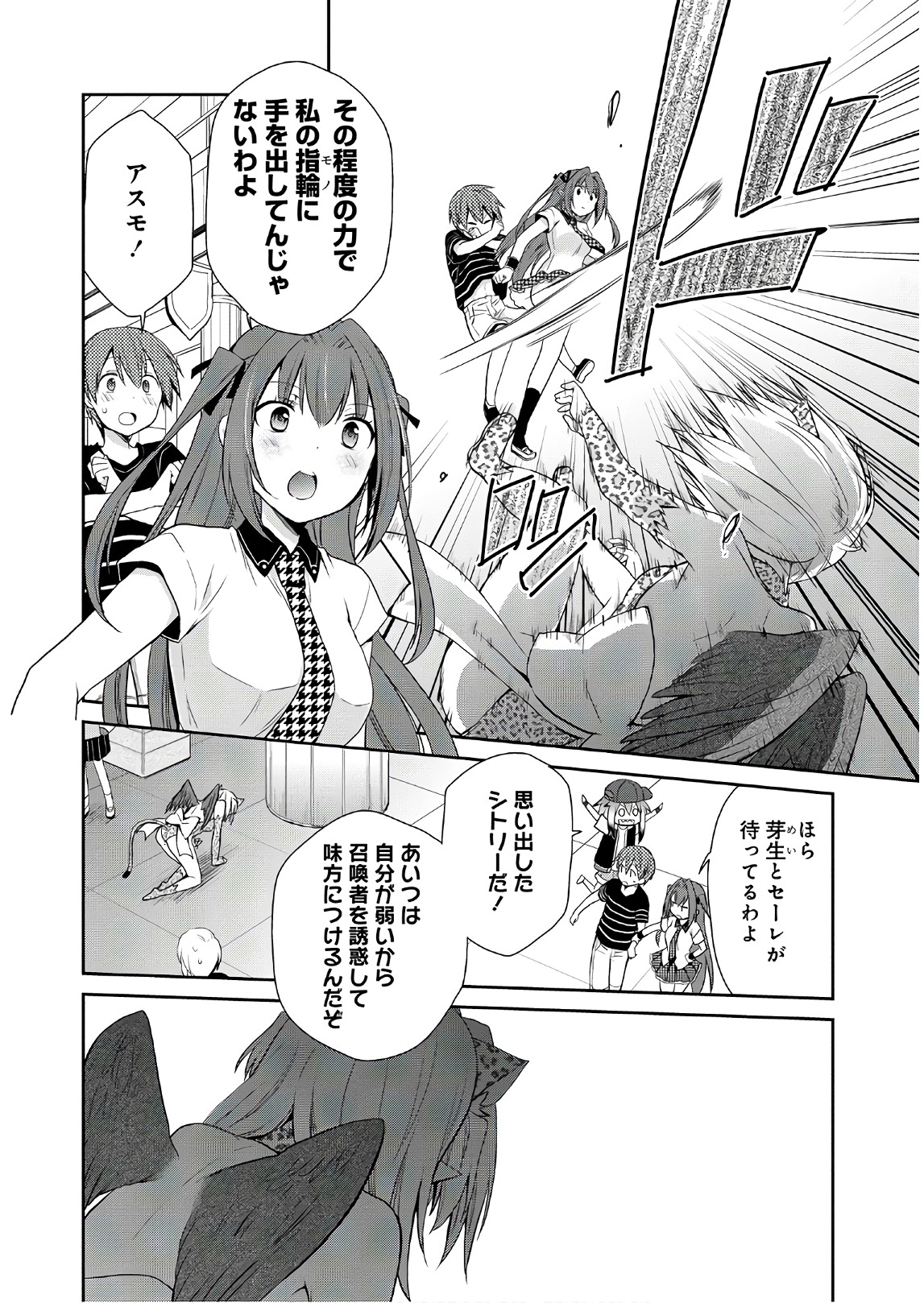 アスモデウスはあきらめない Chap 7 - Next Chap 8