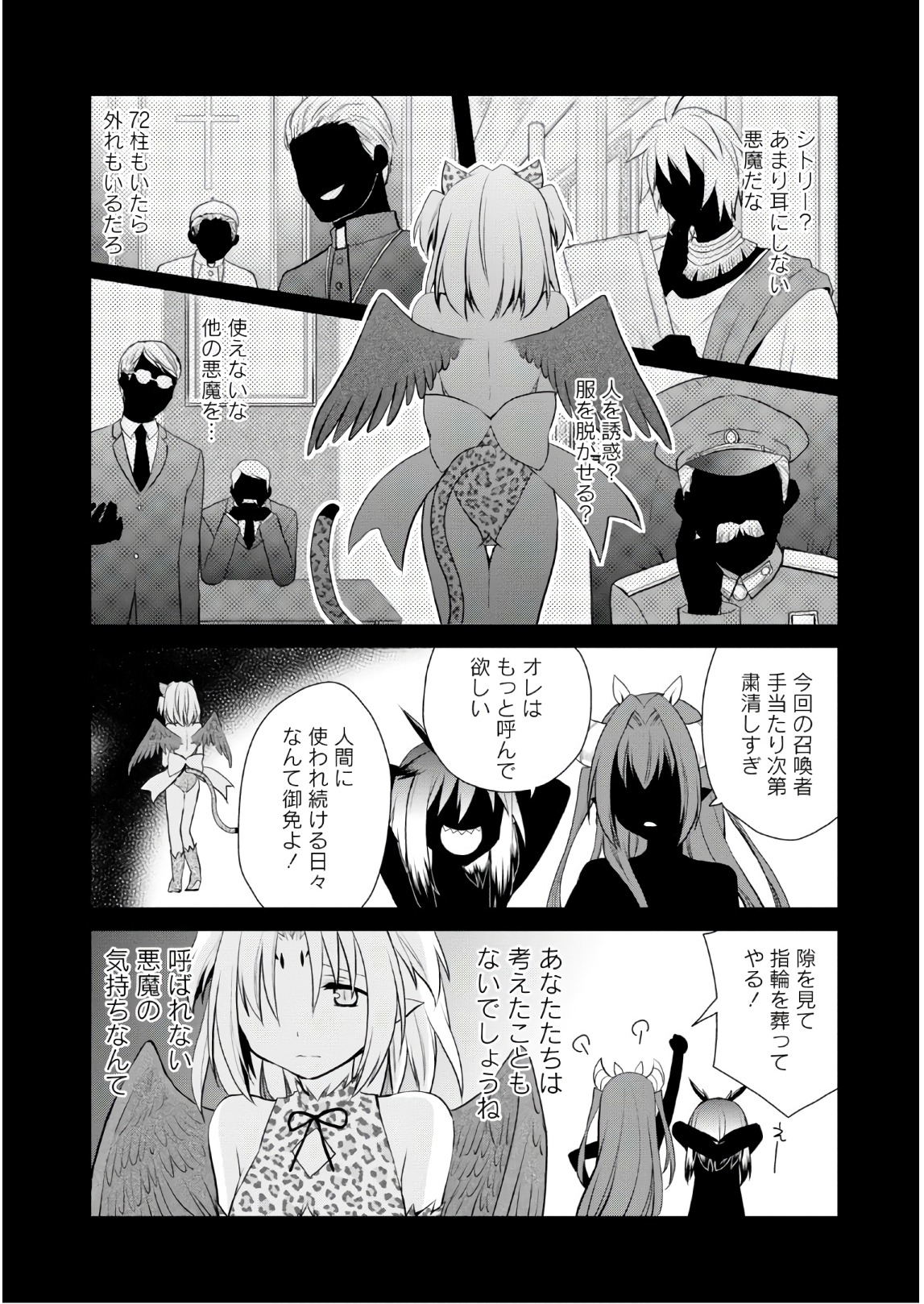 アスモデウスはあきらめない Chap 7 - Next Chap 8