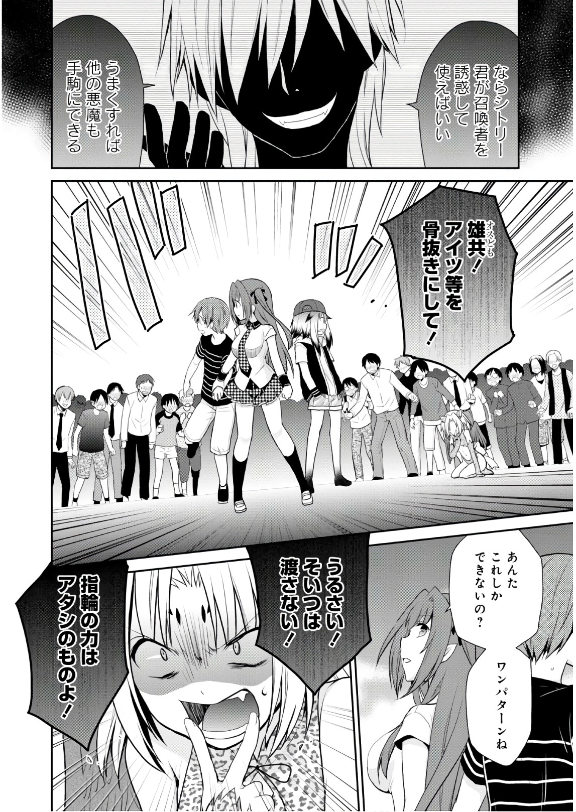 アスモデウスはあきらめない Chap 7 - Next Chap 8