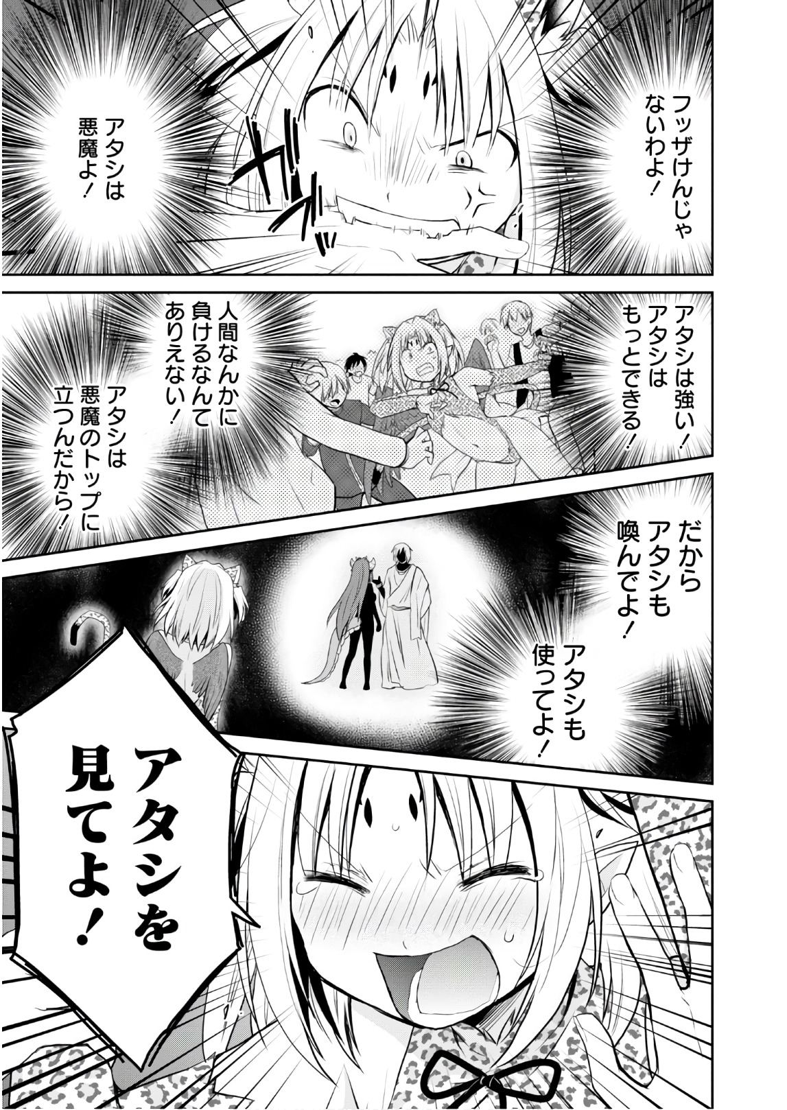 アスモデウスはあきらめない Chap 7 - Next Chap 8