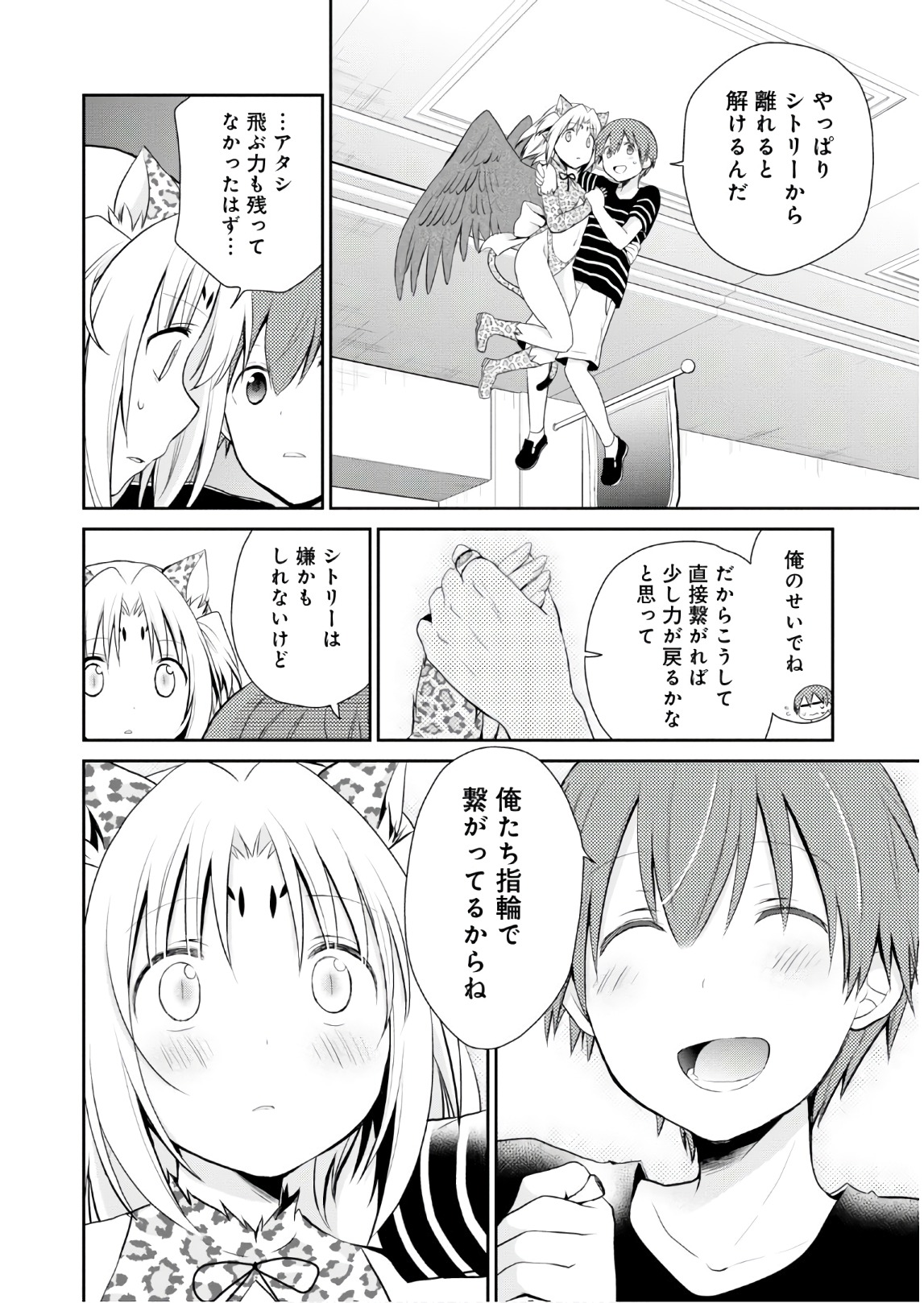 アスモデウスはあきらめない Chap 7 - Next Chap 8