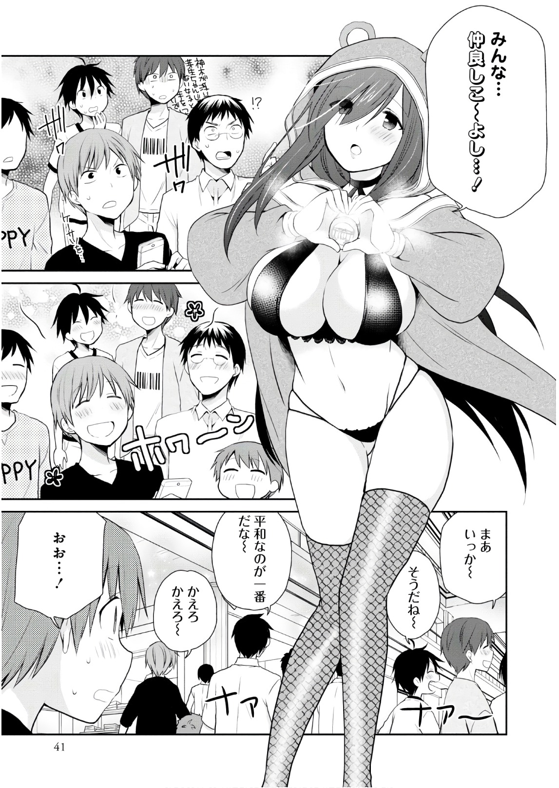 アスモデウスはあきらめない Chap 7 - Next Chap 8