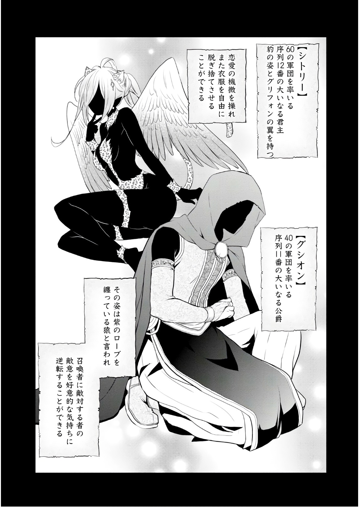 アスモデウスはあきらめない Chap 7 - Next Chap 8