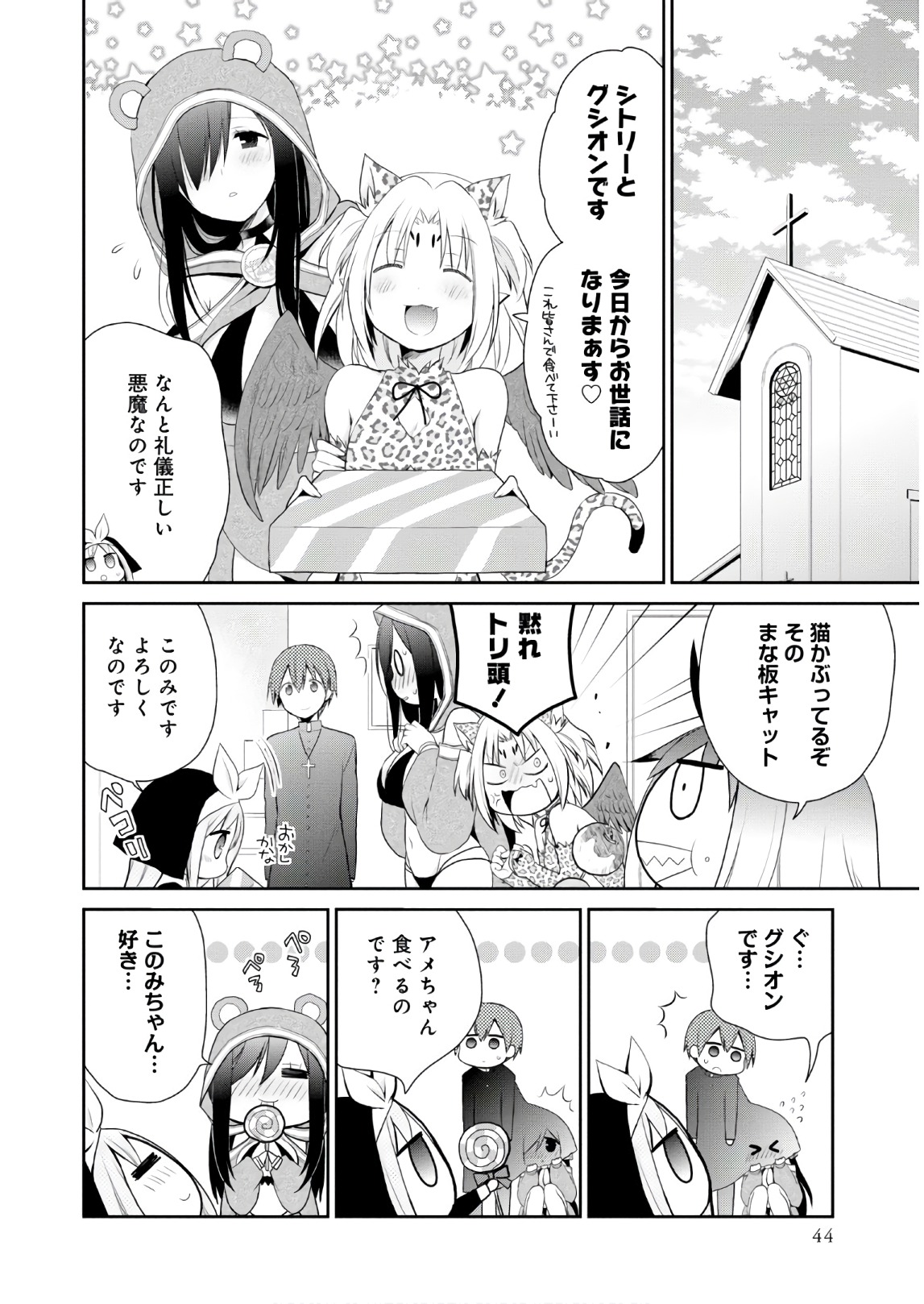 アスモデウスはあきらめない Chap 7 - Next Chap 8