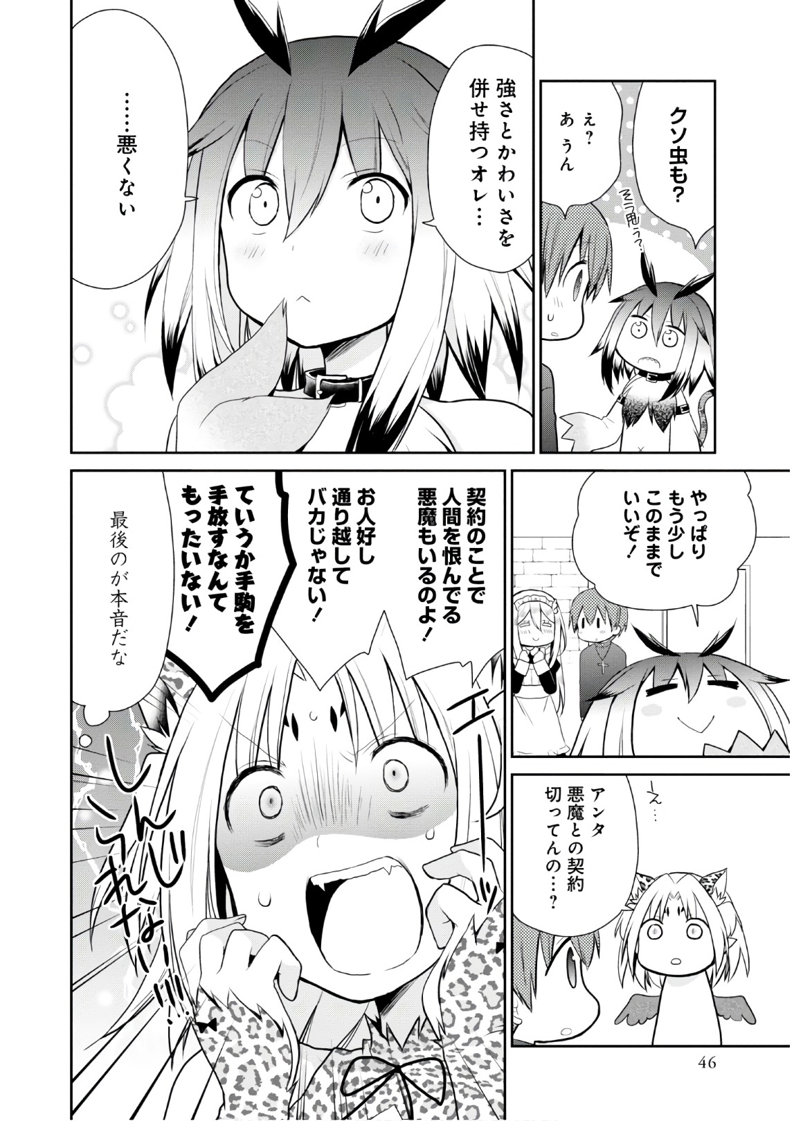 アスモデウスはあきらめない Chap 7 - Next Chap 8