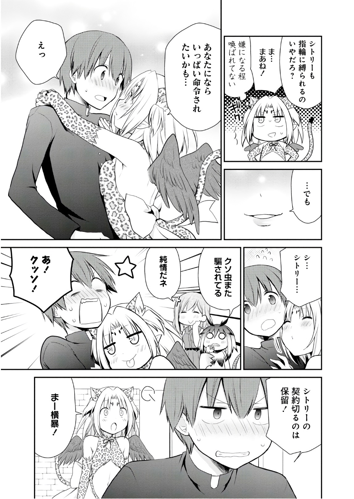 アスモデウスはあきらめない Chap 7 - Next Chap 8