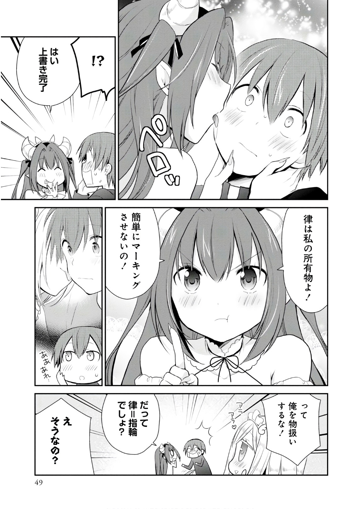 アスモデウスはあきらめない Chap 7 - Next Chap 8