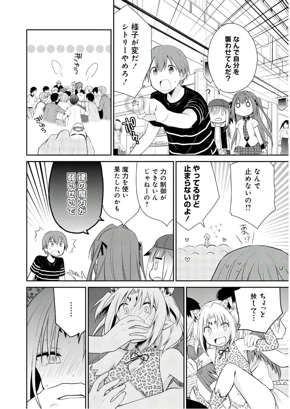 アスモデウスはあきらめない Chap 7 - Next Chap 8