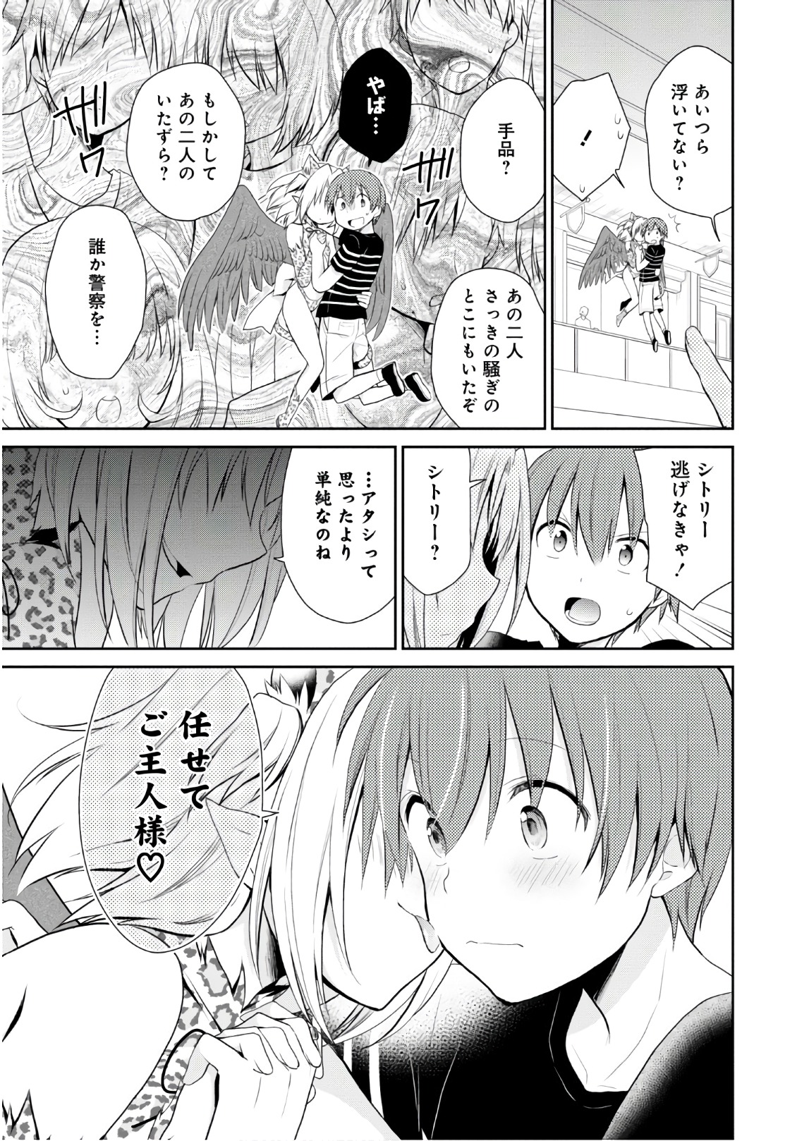 アスモデウスはあきらめない Chap 7 - Next Chap 8