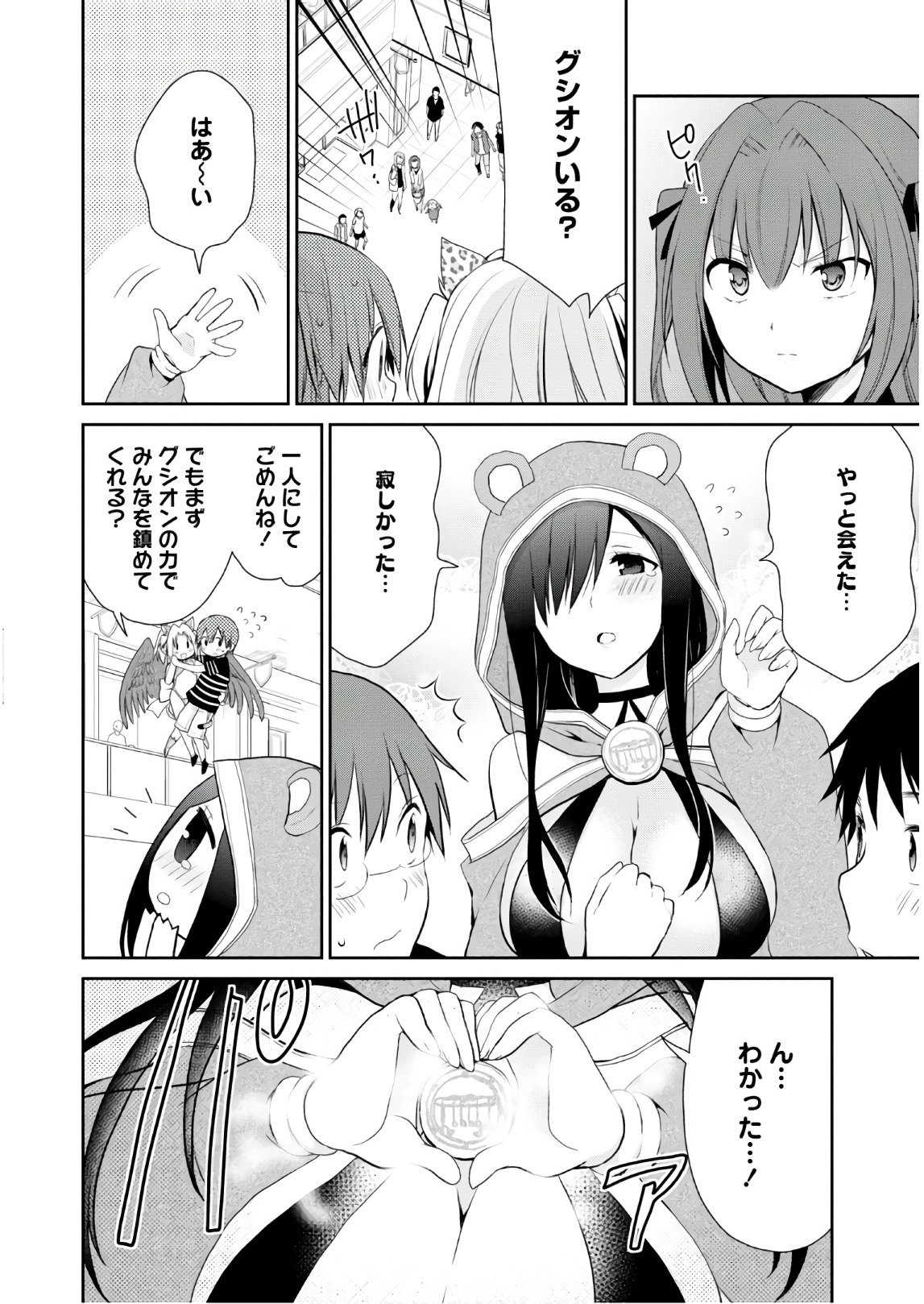 アスモデウスはあきらめない Chap 7 - Next Chap 8