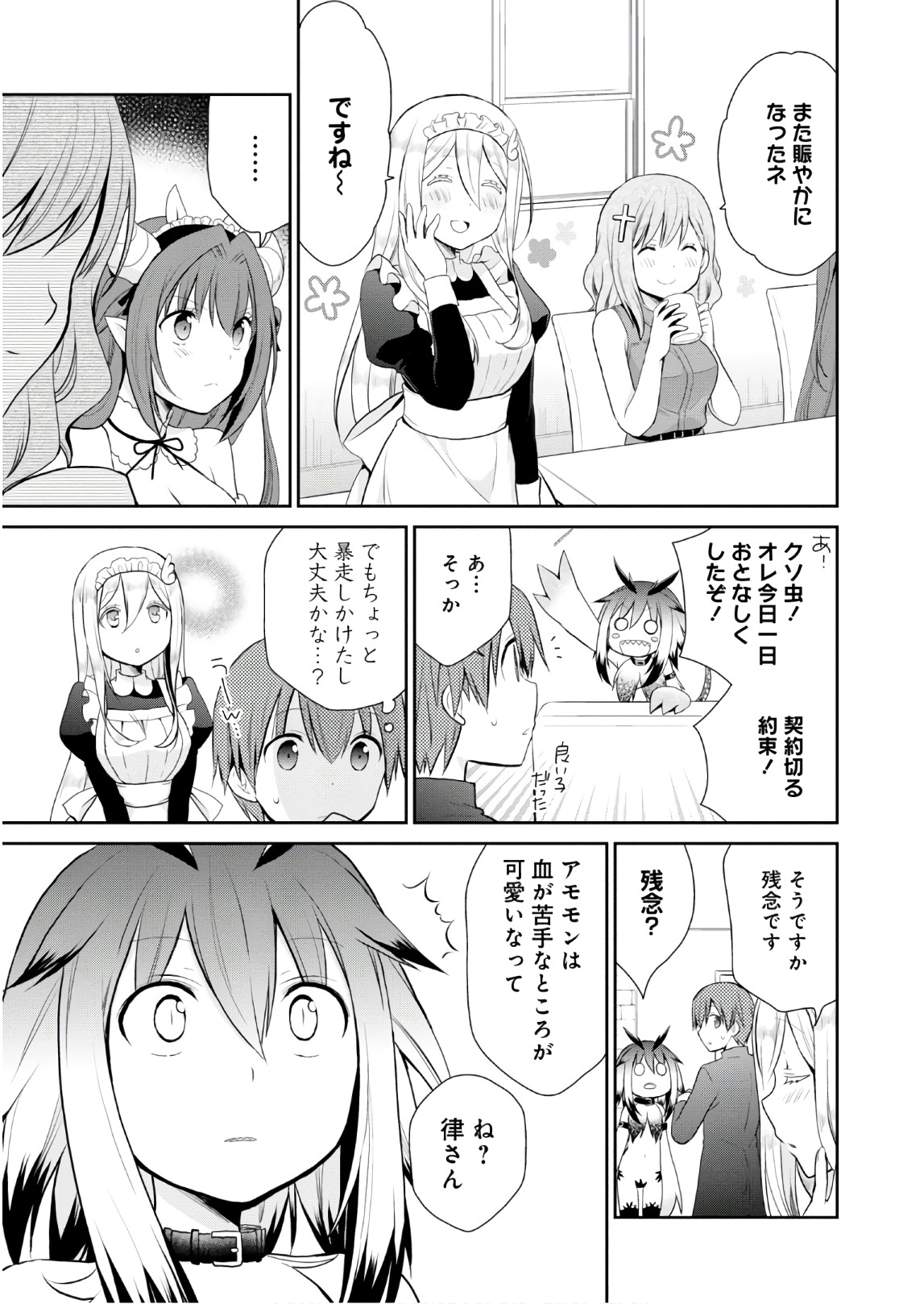 アスモデウスはあきらめない Chap 7 - Next Chap 8