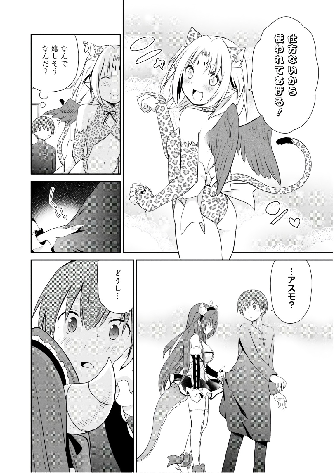 アスモデウスはあきらめない Chap 7 - Next Chap 8