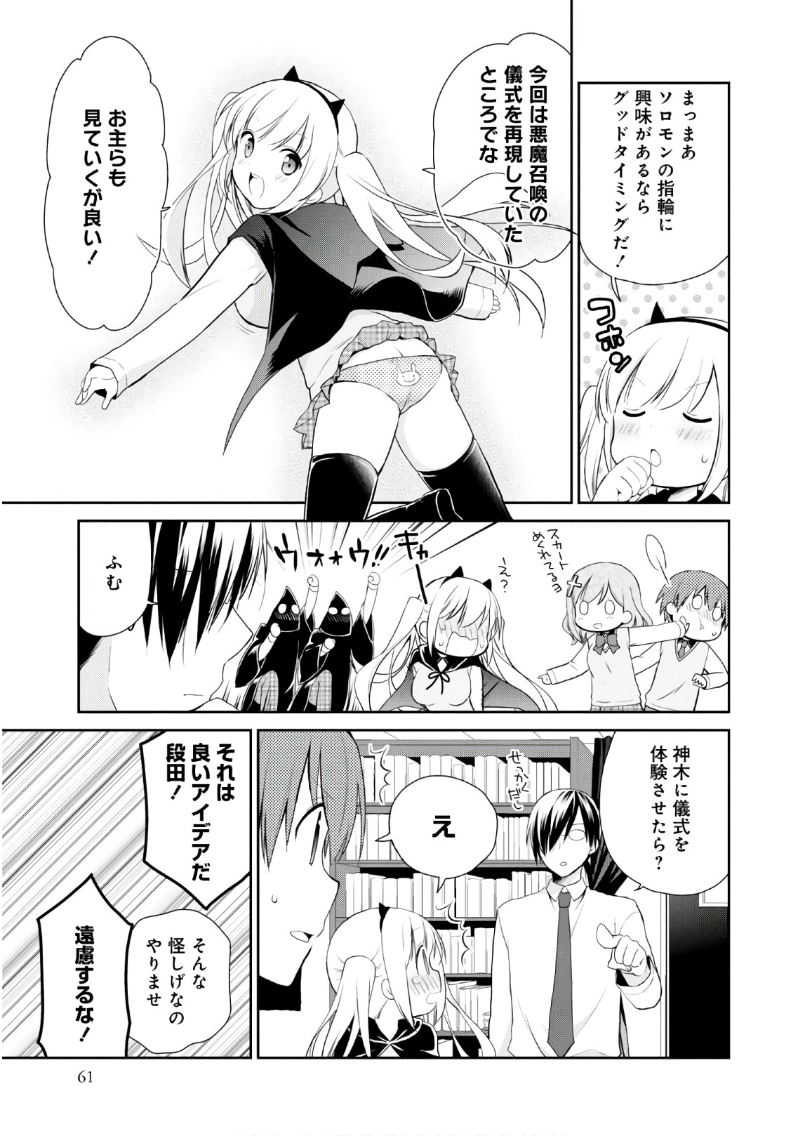 アスモデウスはあきらめない Chap 8 - Next Chap 9