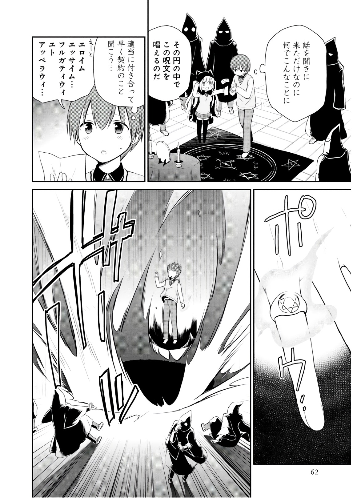 アスモデウスはあきらめない Chap 8 - Next Chap 9