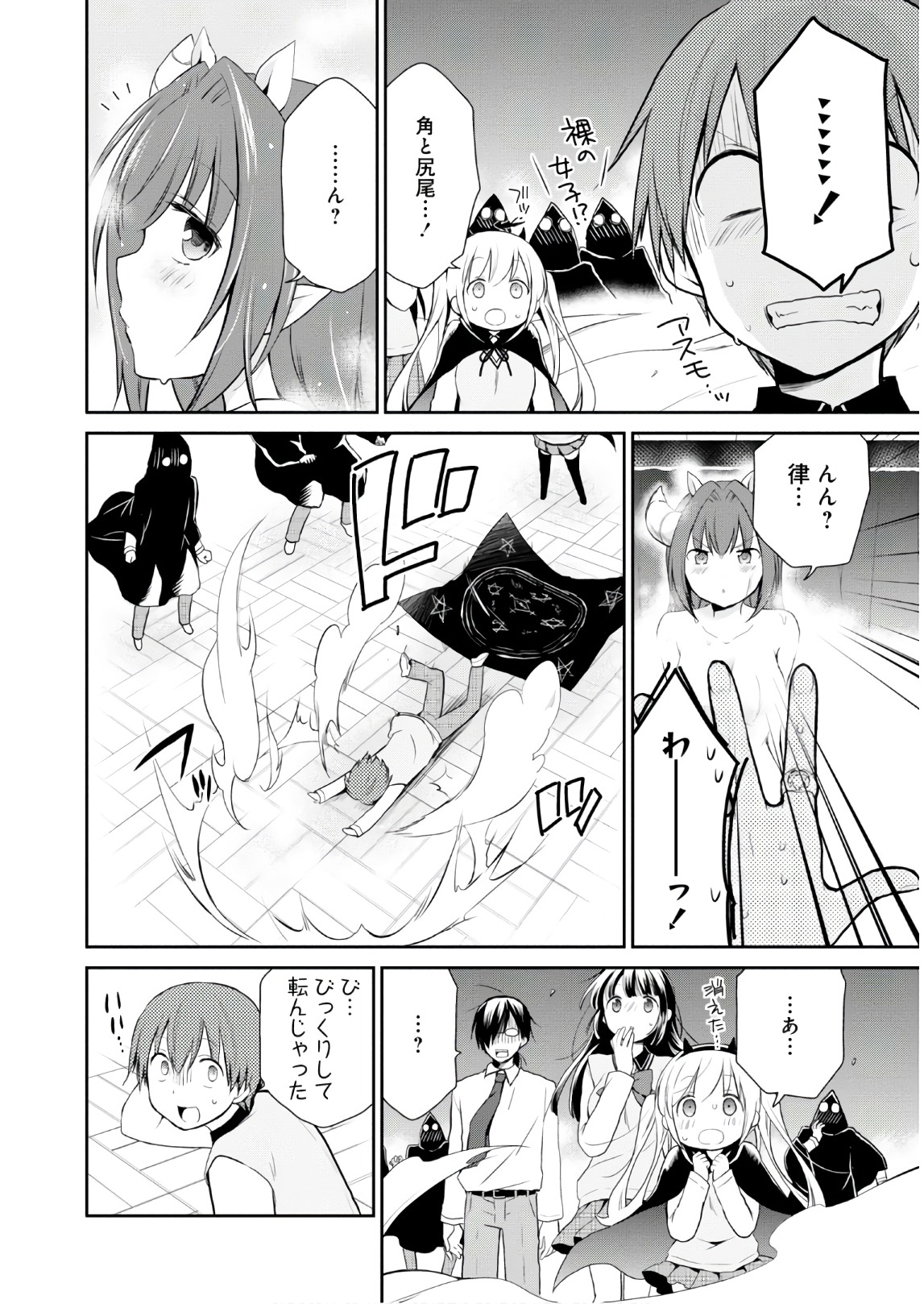 アスモデウスはあきらめない Chap 8 - Next Chap 9