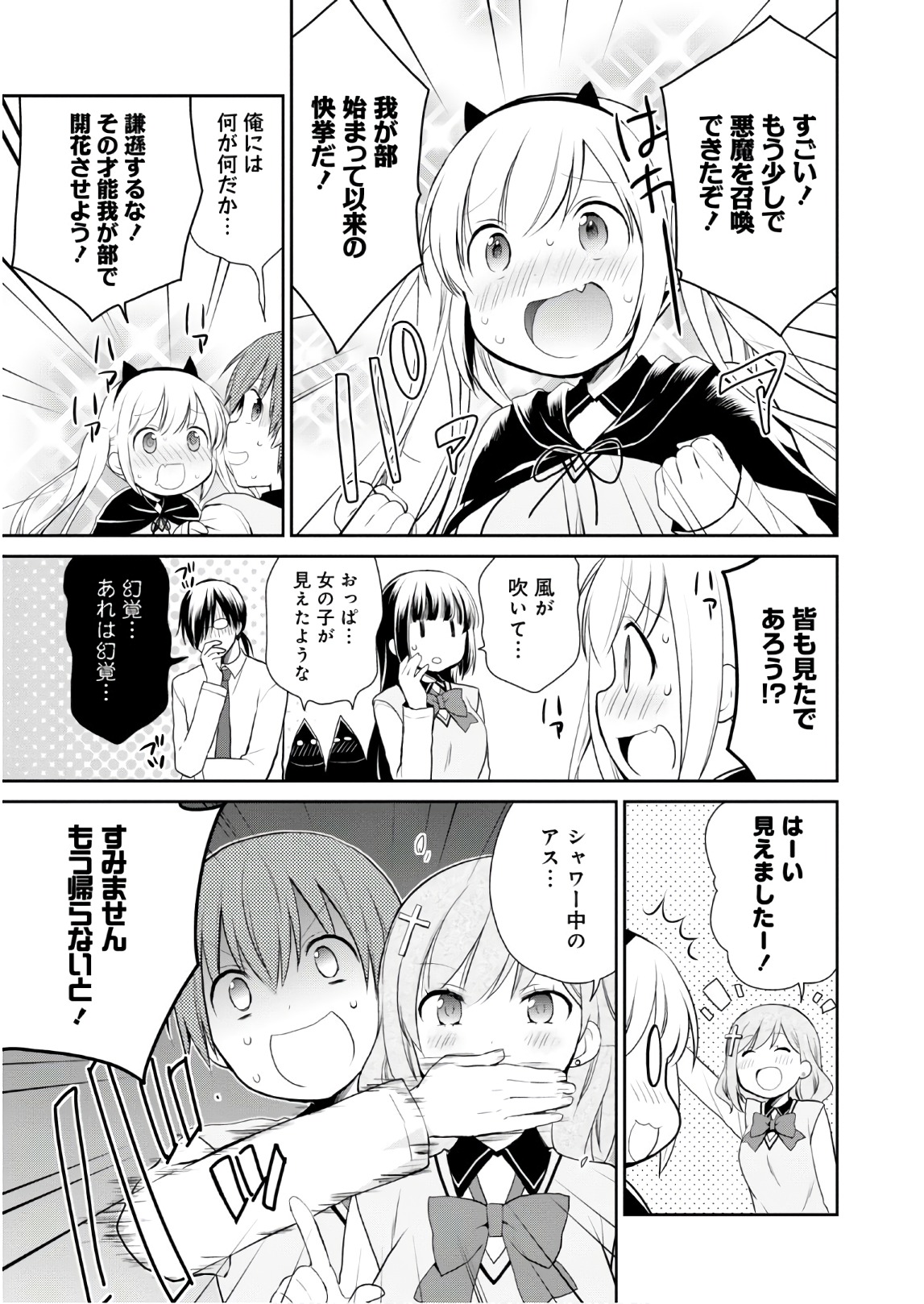 アスモデウスはあきらめない Chap 8 - Next Chap 9